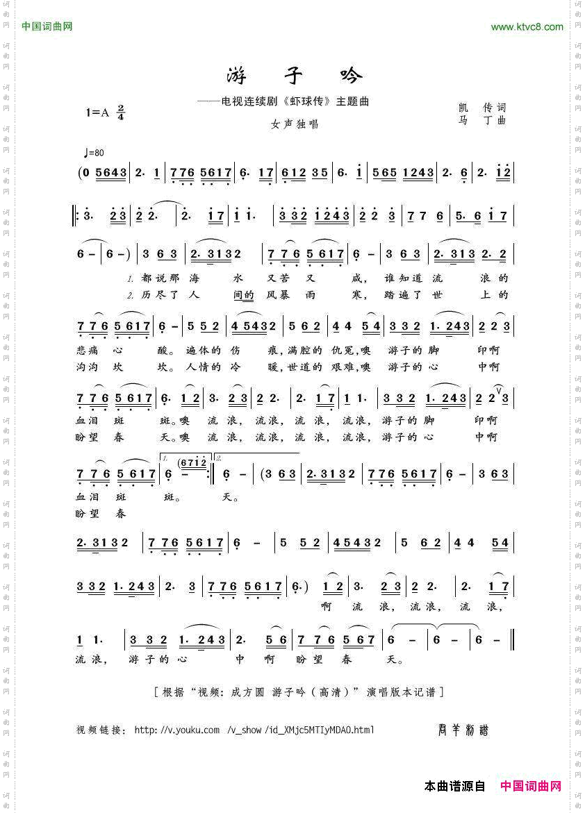 游子吟_电视连续剧《虾球传》主题曲