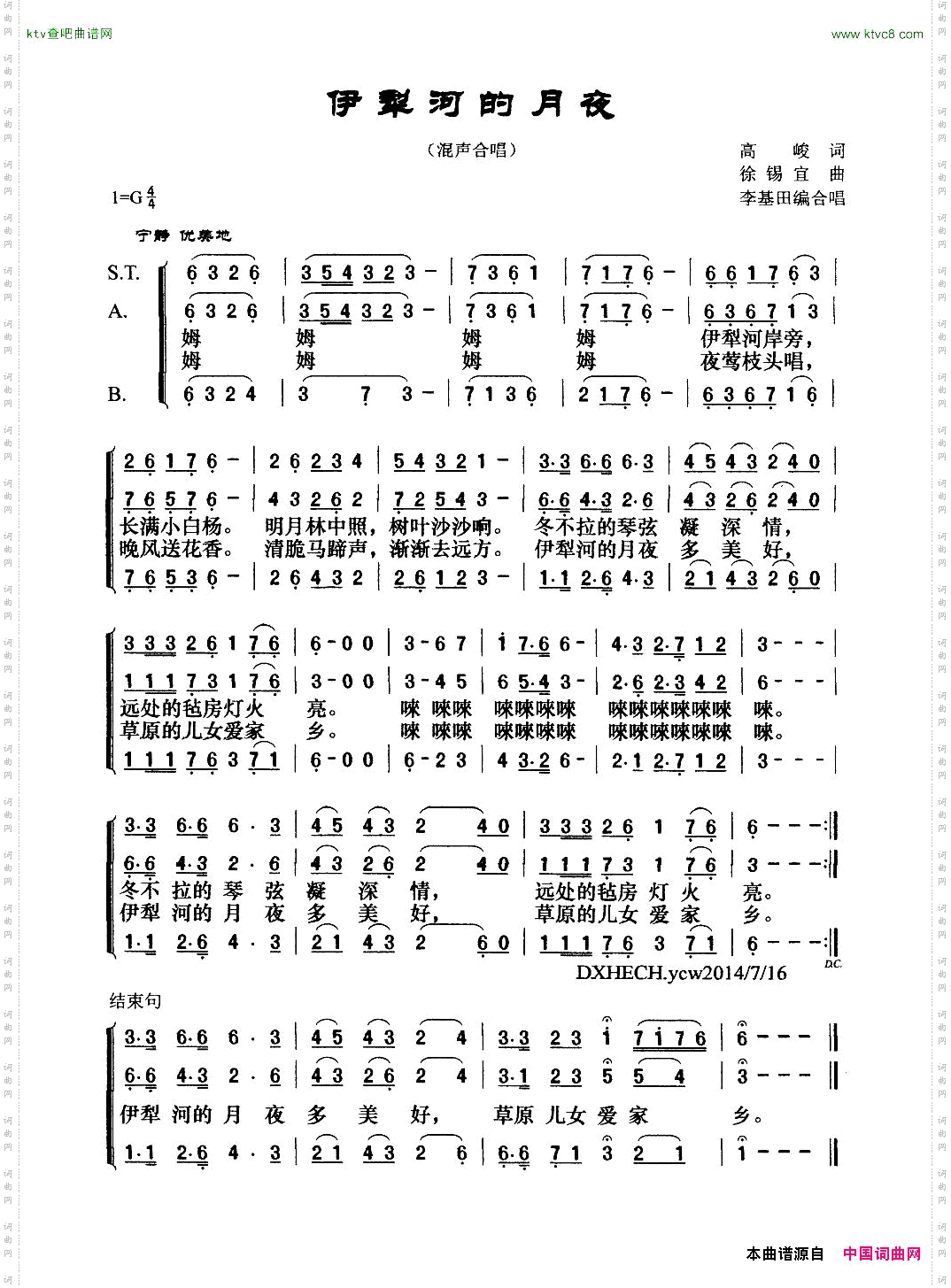 伊犁河的月夜混声合唱