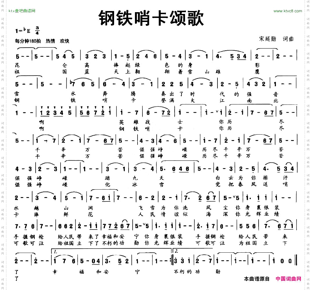 钢铁哨卡颂歌