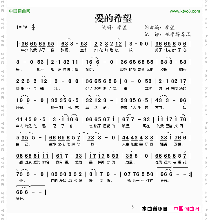 爱的希望李萱词李萱曲_爱的希望李萱词 李萱曲