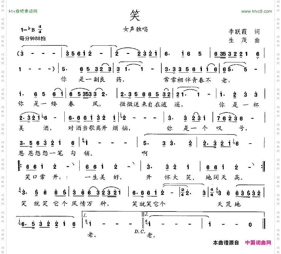 笑李跃霞词生茂曲