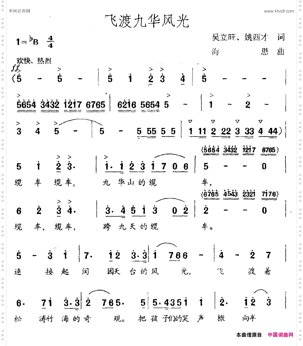 飞渡九华风光