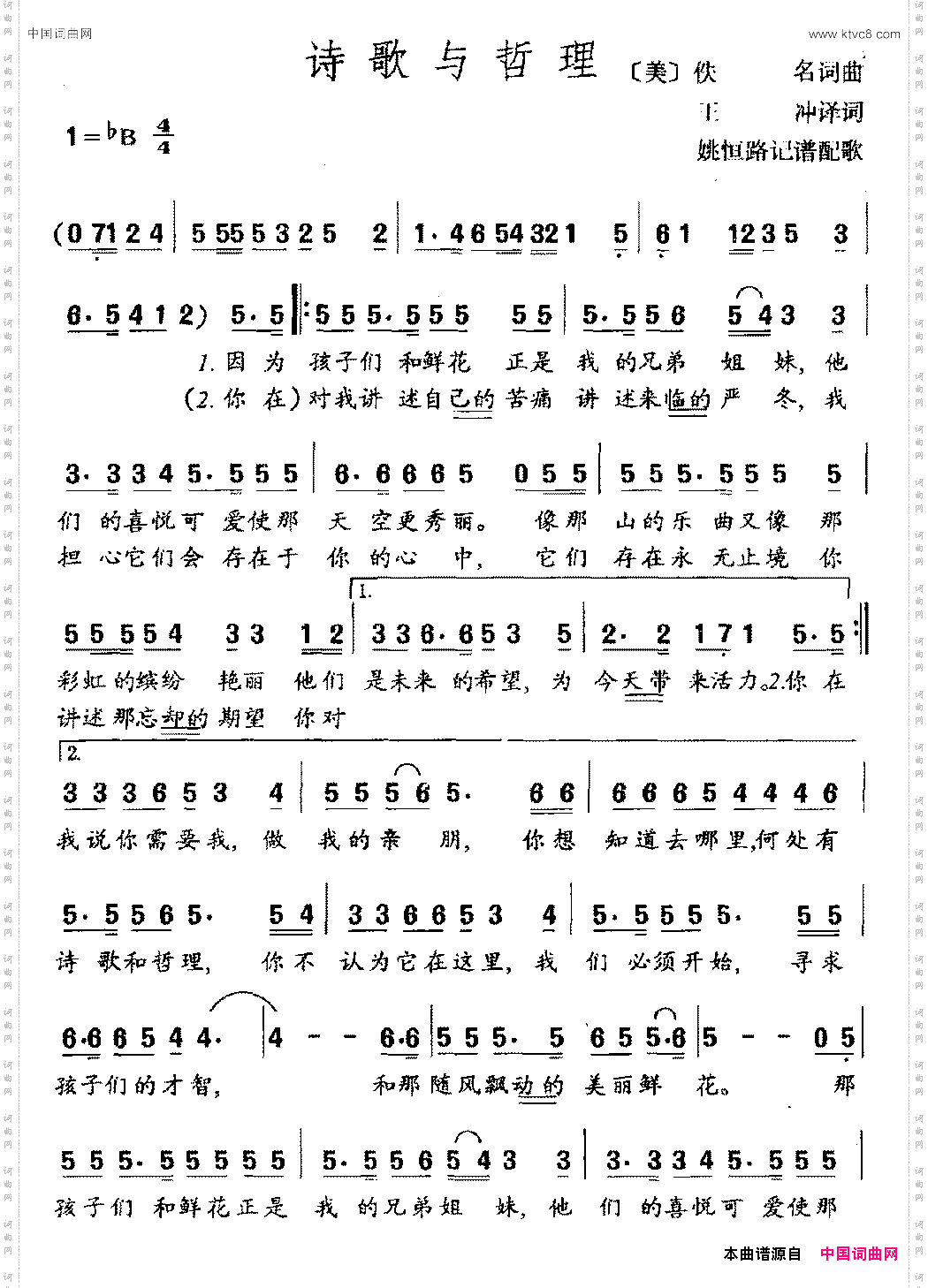 诗歌与哲理王冲译词