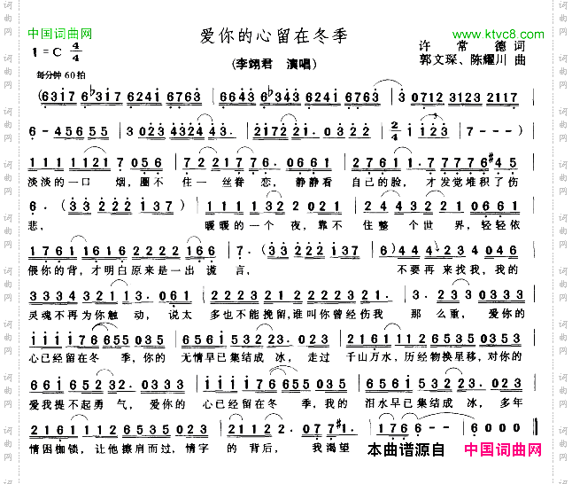 爱你的心留在冬季