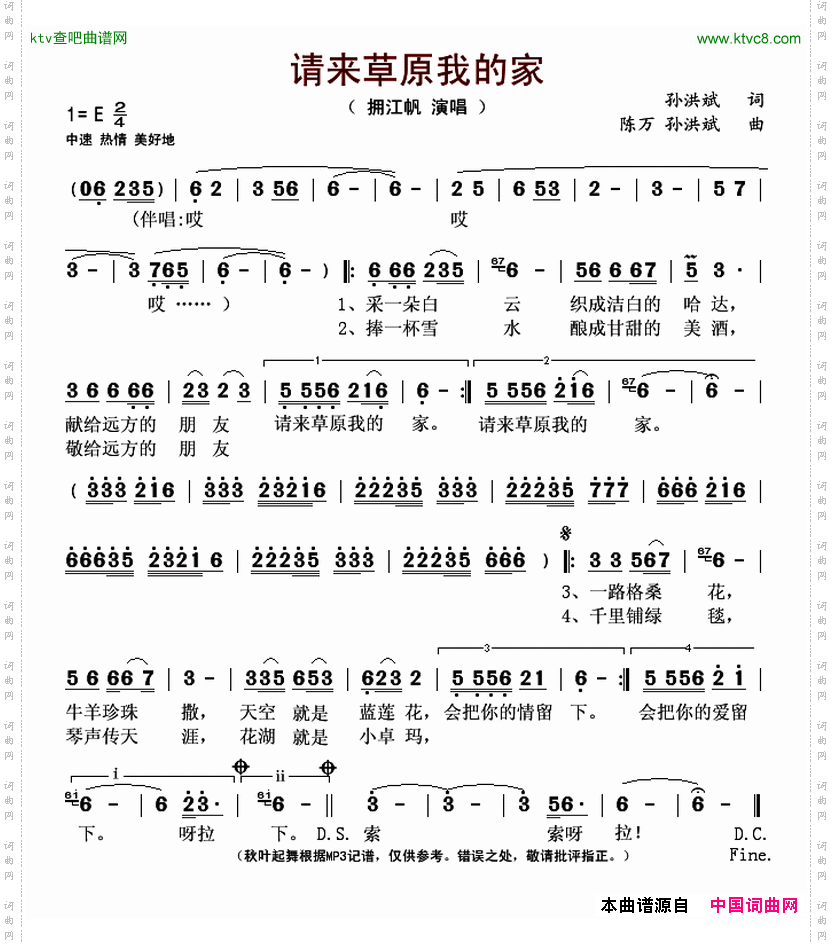 请来草原我的家