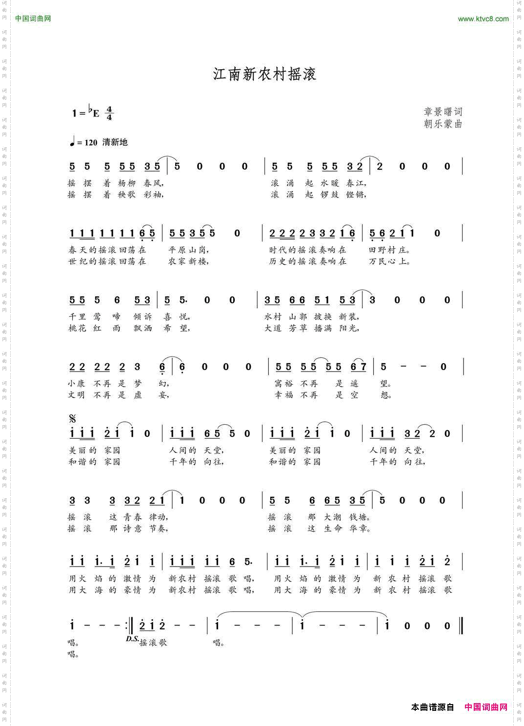 江南新农村摇滚章景曙词朝乐蒙曲_江南新农村摇滚章景曙词 朝乐蒙曲
