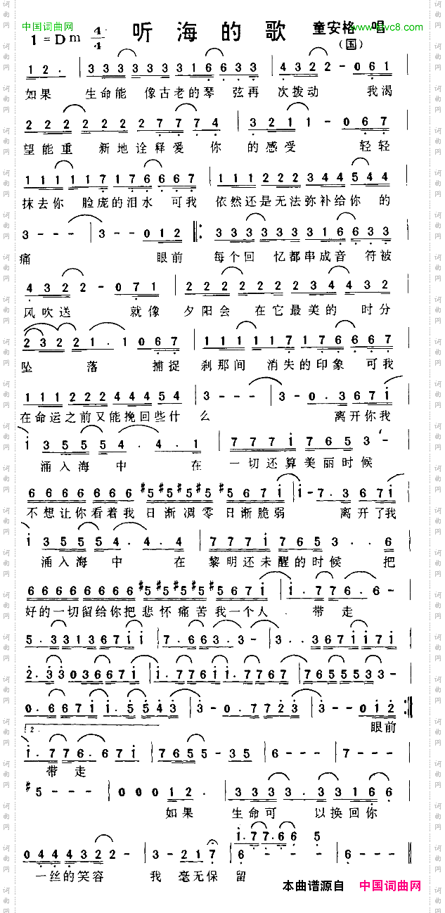 听海的歌