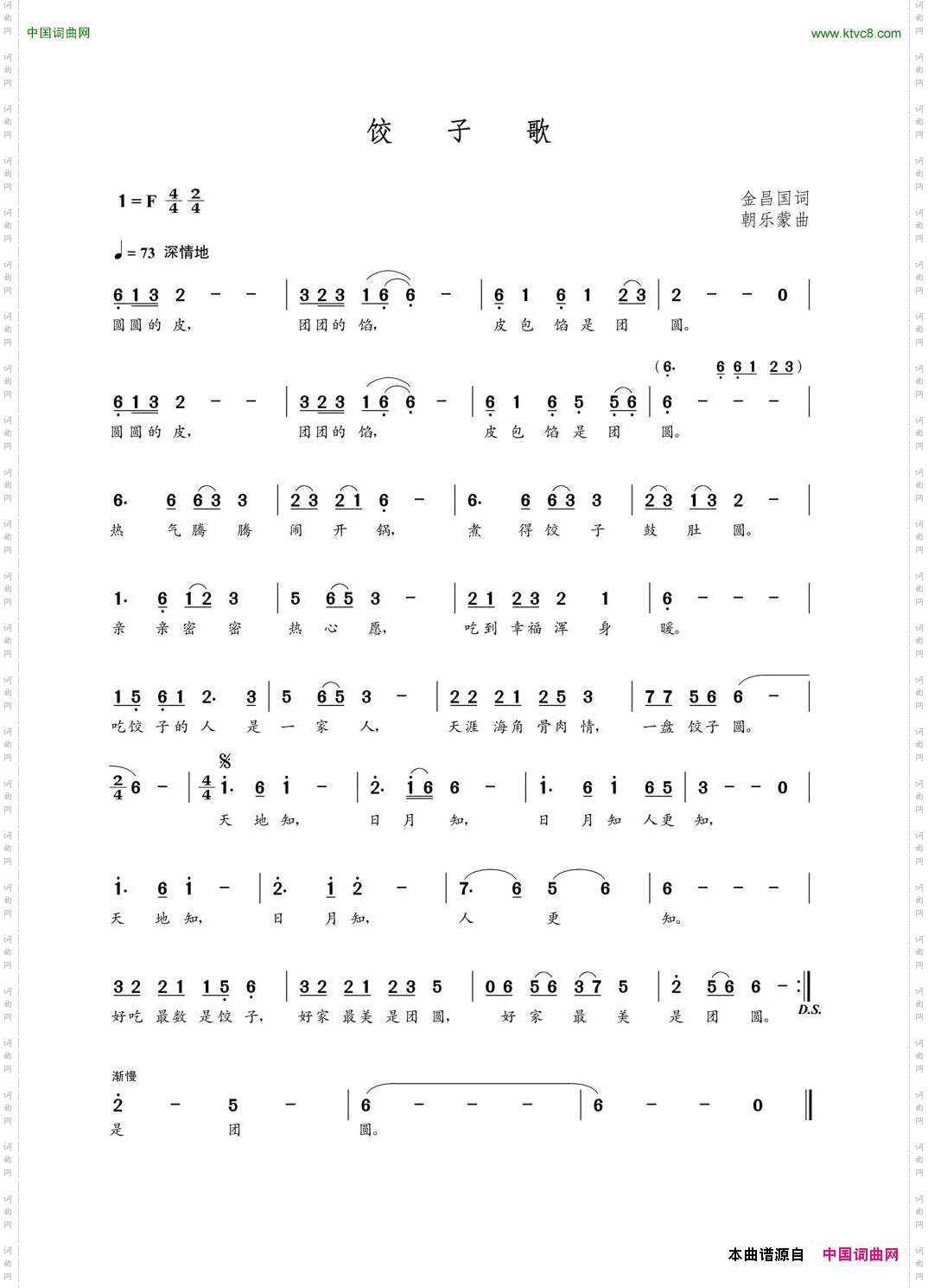 饺子歌金昌国词朝乐蒙曲_饺子歌金昌国词 朝乐蒙曲