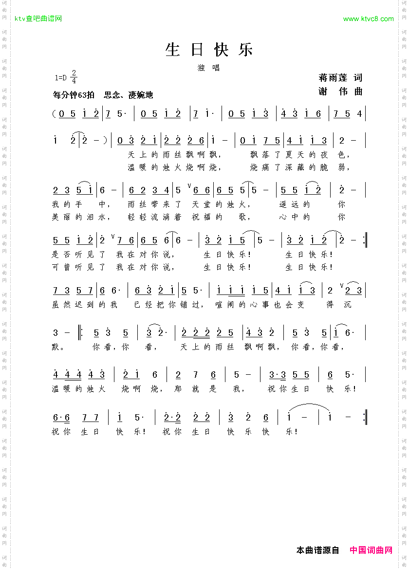 生日快乐