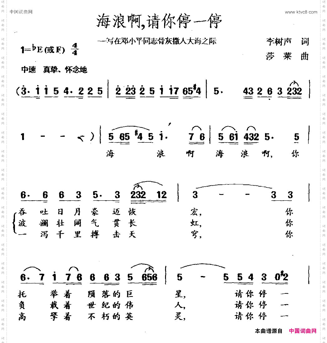 海浪啊，请你停一停
