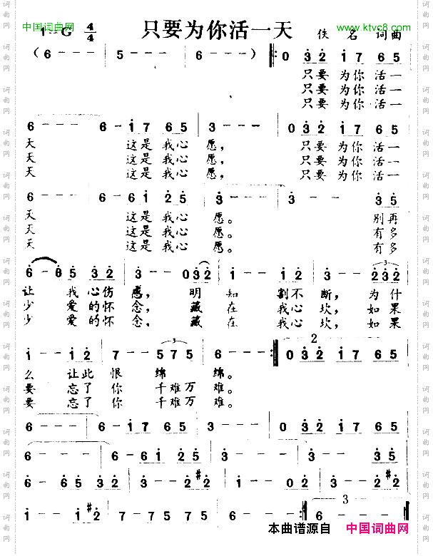 只要为你活一天