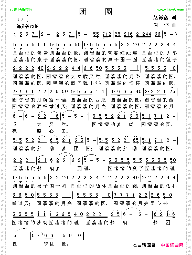 团圆