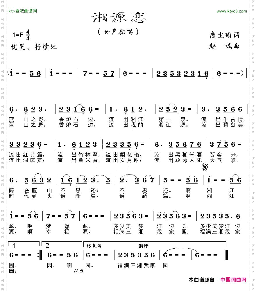 湘源恋