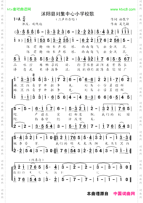 沭阳县刘集中心小学校歌