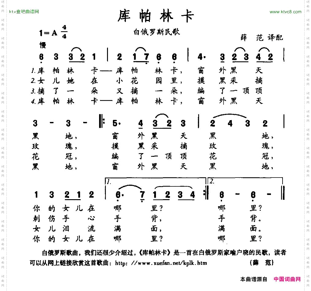 [白俄]库帕林卡