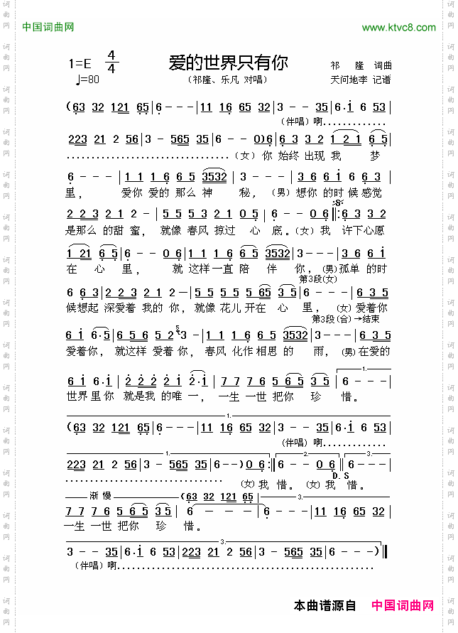 爱的世界只有你