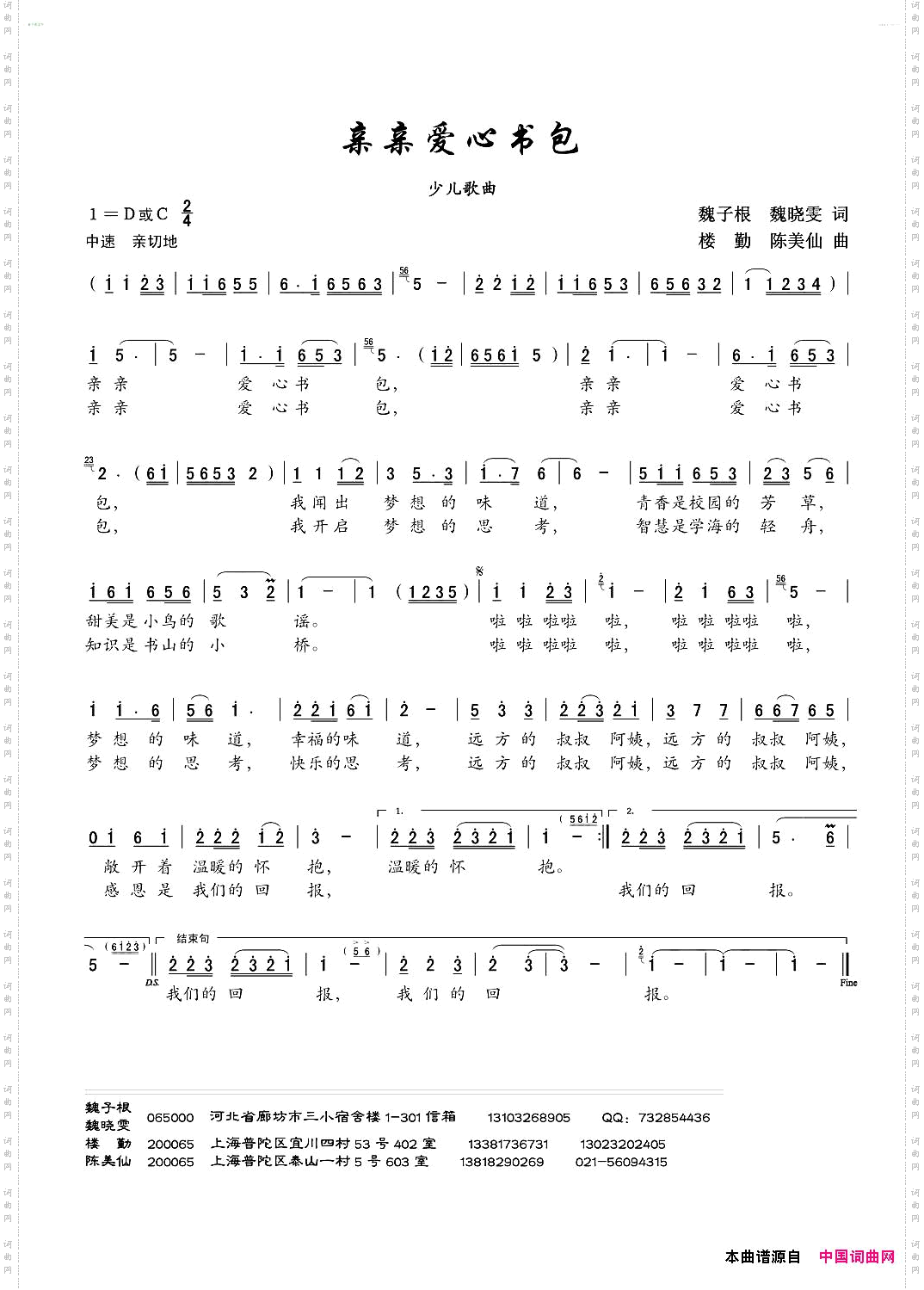 亲亲爱心书包少儿歌曲