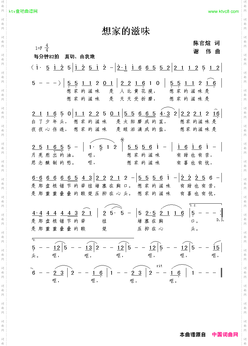 想家的滋味