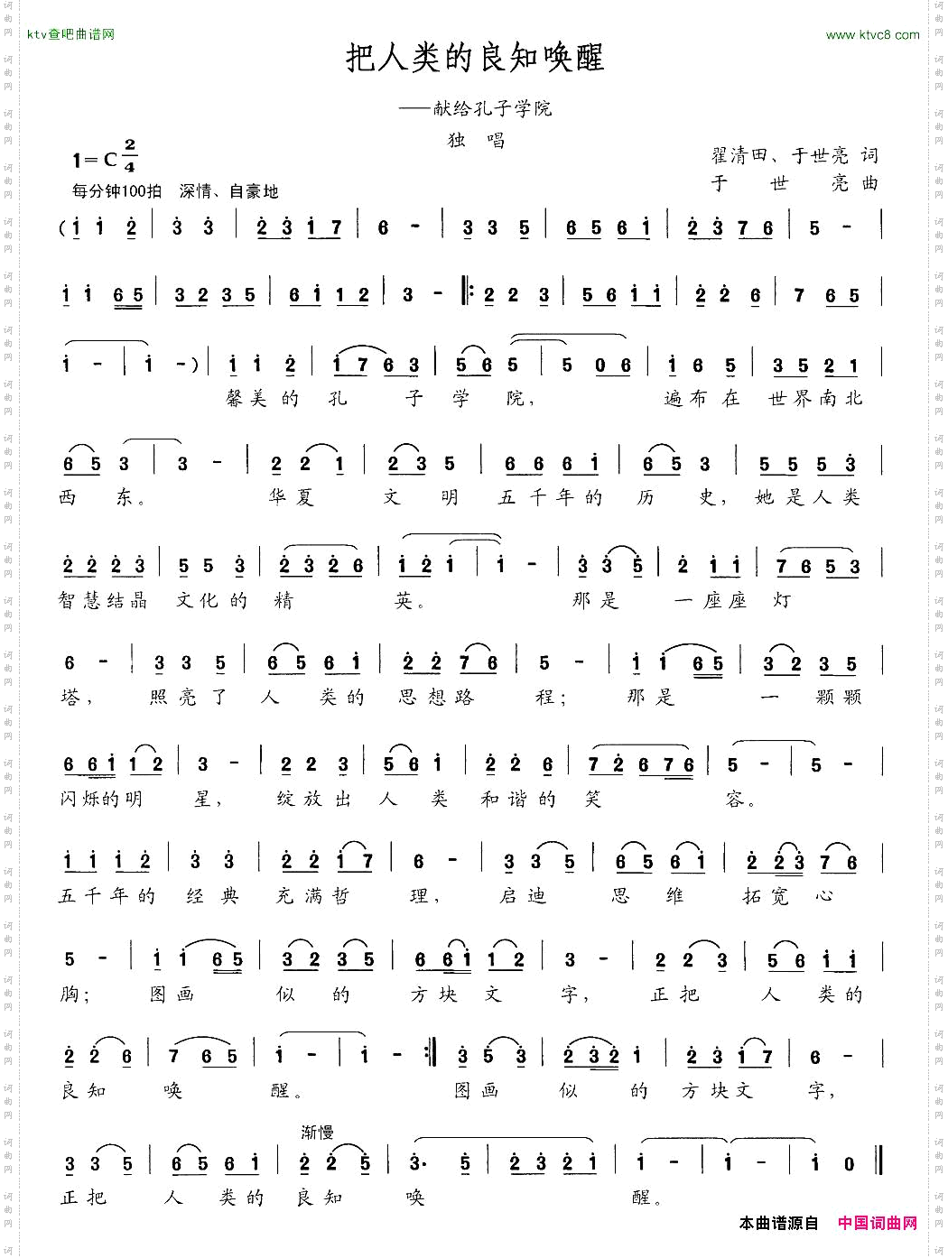 把人类的良知唤醒_献给孔子学院