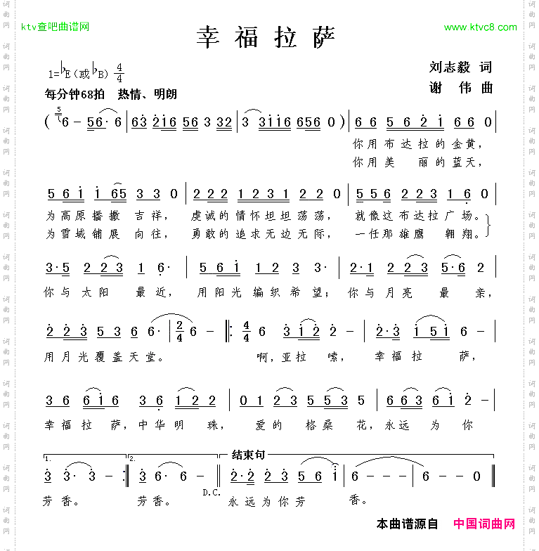 幸福拉萨