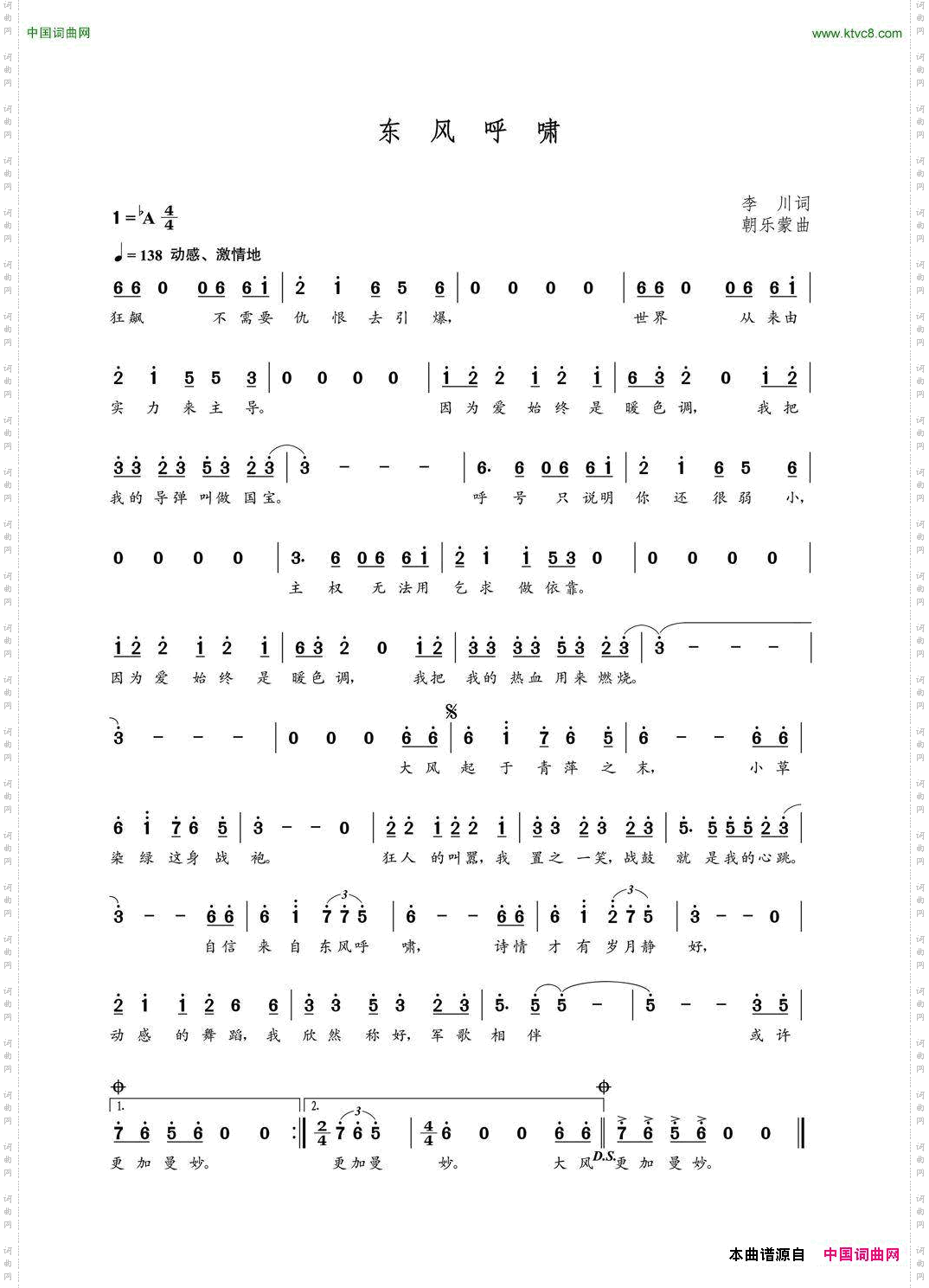 东风呼啸李川词朝乐蒙曲_东风呼啸李川词 朝乐蒙曲