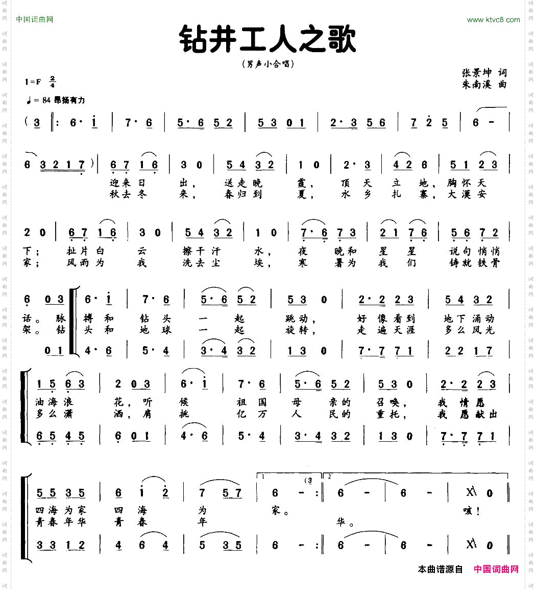 钻井工人之歌