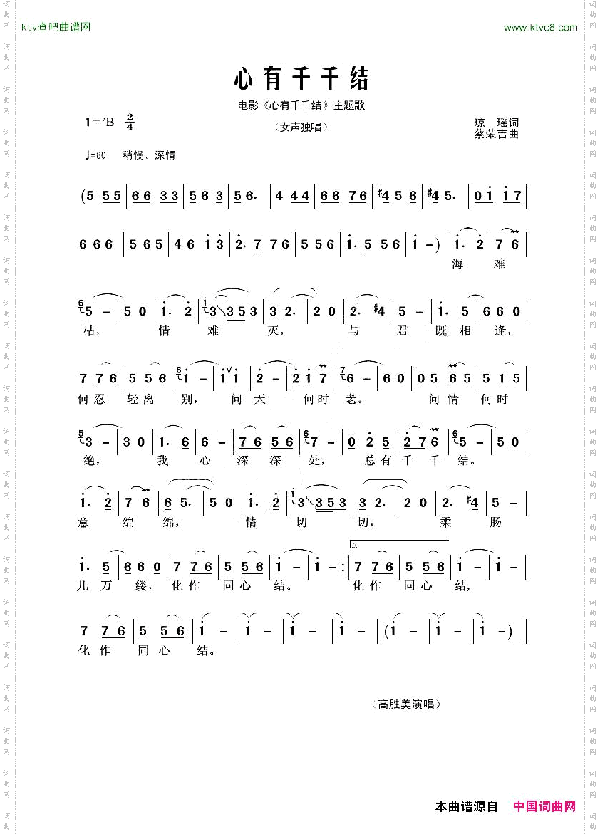 心有千千结琼瑶词蔡荣吉曲