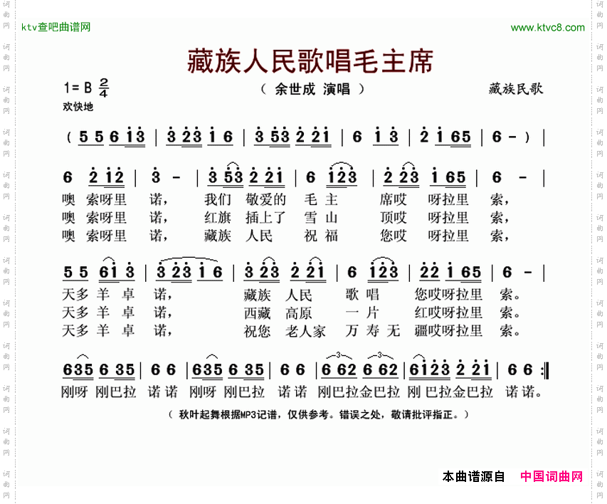 藏族人民歌唱毛主席