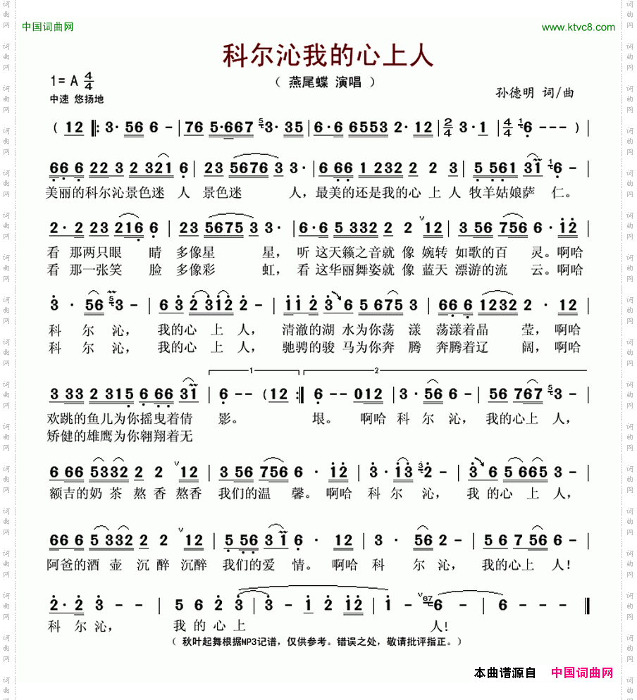 科尔沁我的心上人