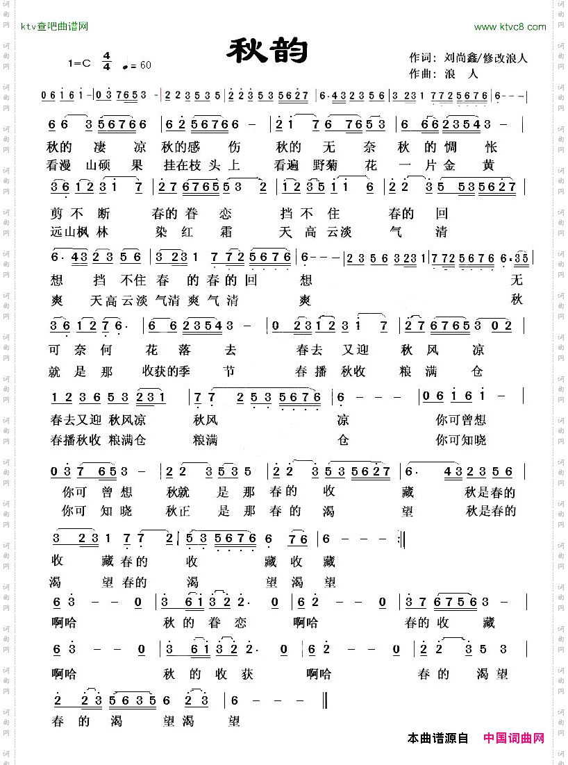秋韵刘尚鑫修改浪人词草原浪人曲