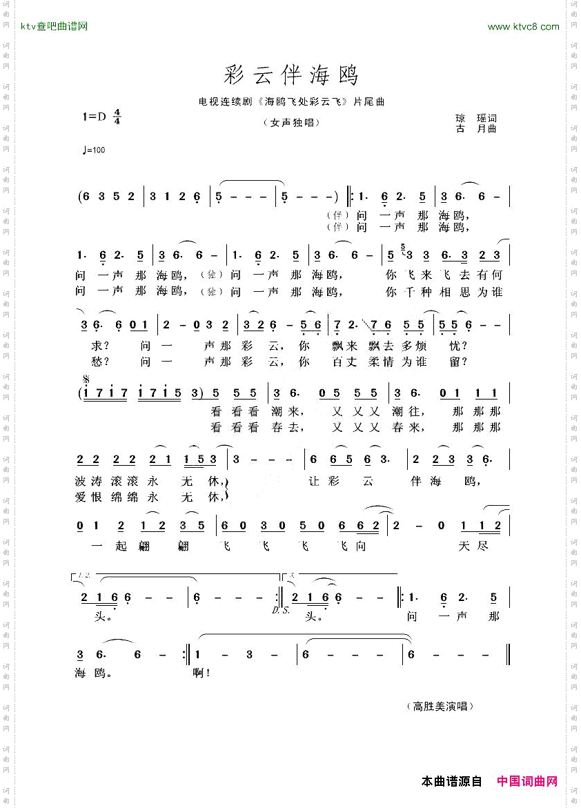 彩云伴海鸥电视剧《海鸥飞处彩云飞》片尾曲