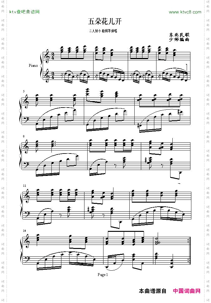 五朵花儿开_东北民歌简易钢琴小品
