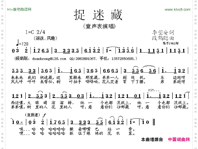 捉迷藏李望安词段鹤聪曲