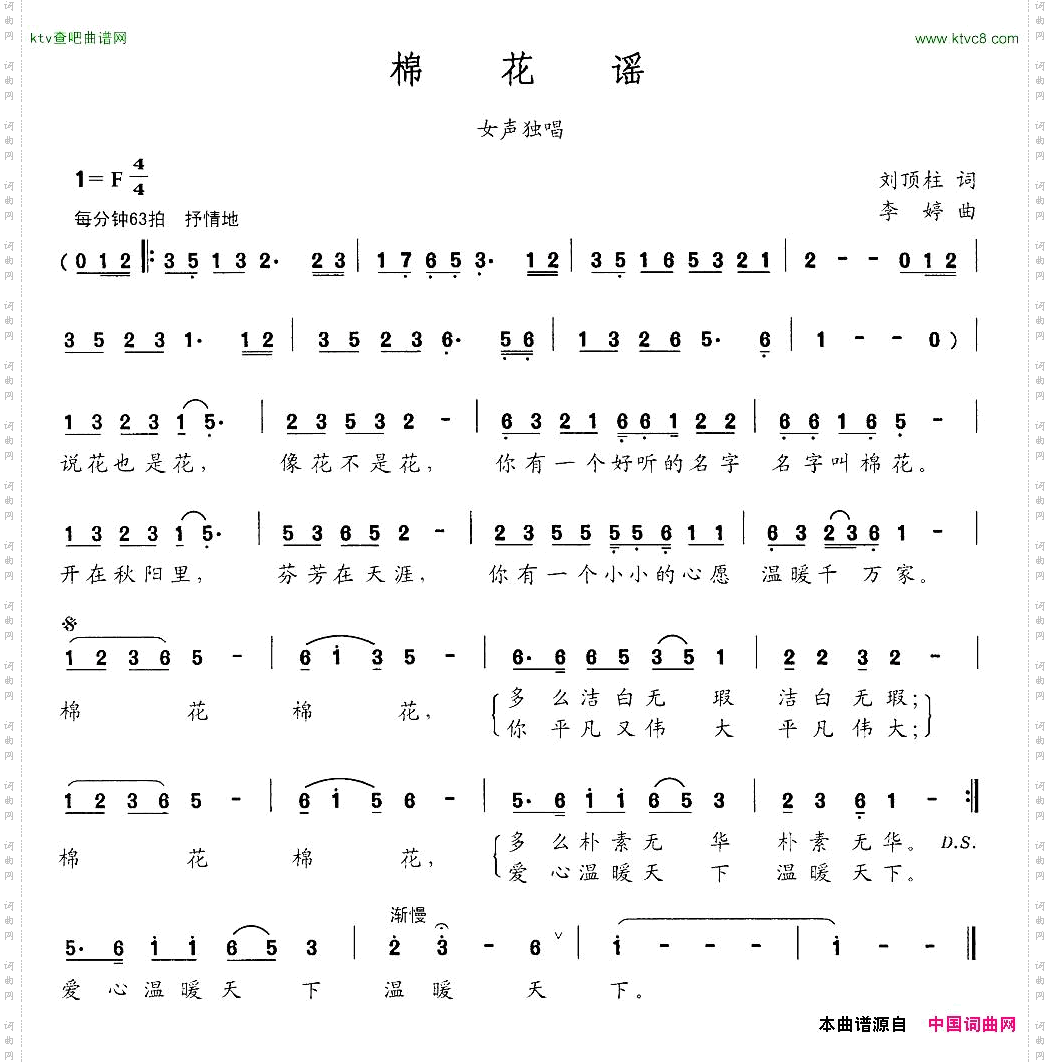 棉花谣女声独唱