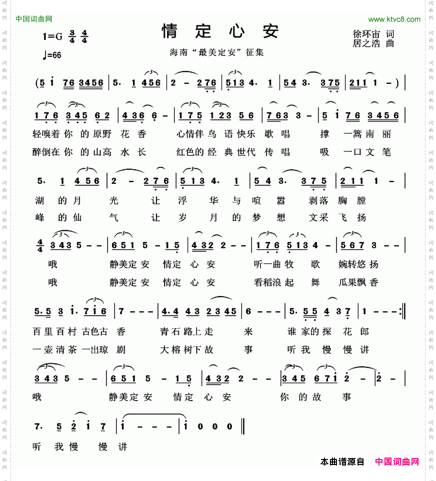 情定心安