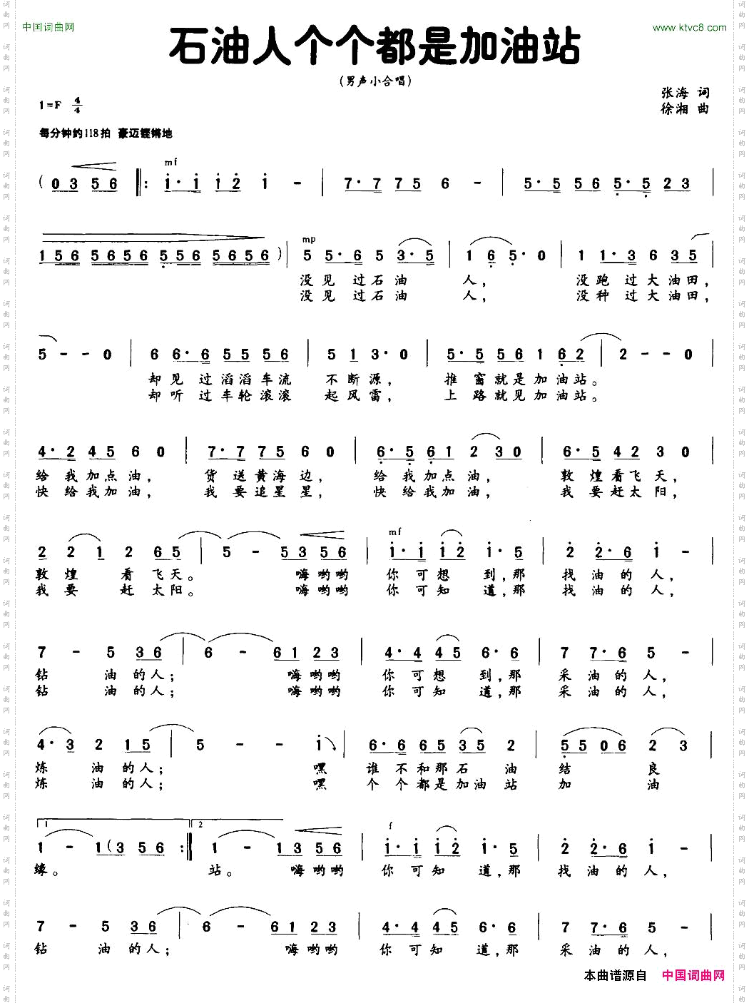 石油人个个都是加油站