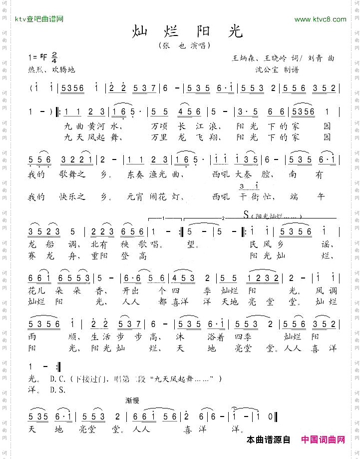 灿烂阳光王炳森、王晓岭词刘青曲