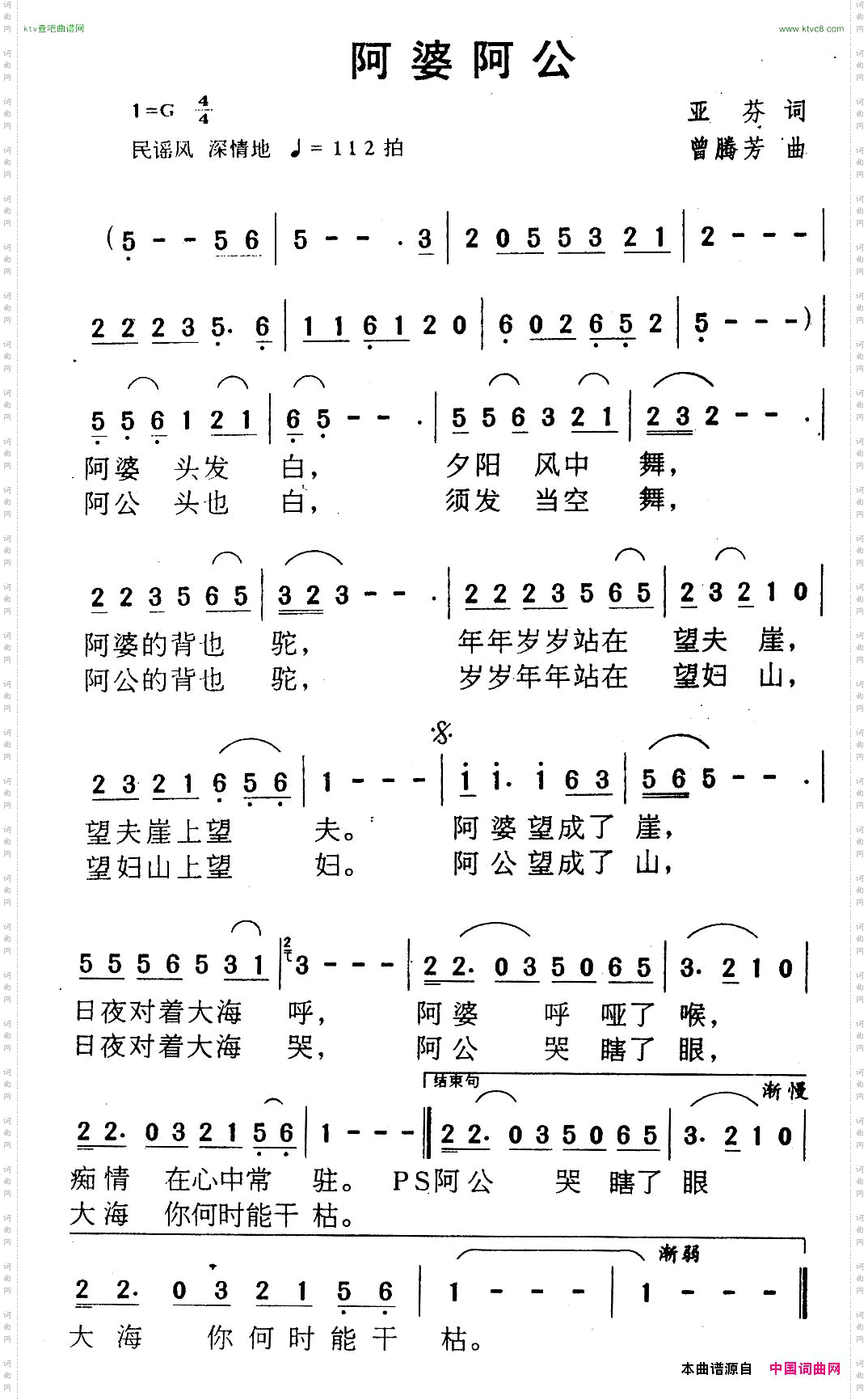 阿公阿婆