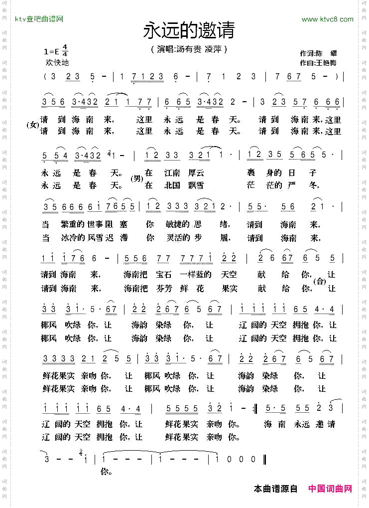 永远的邀请
