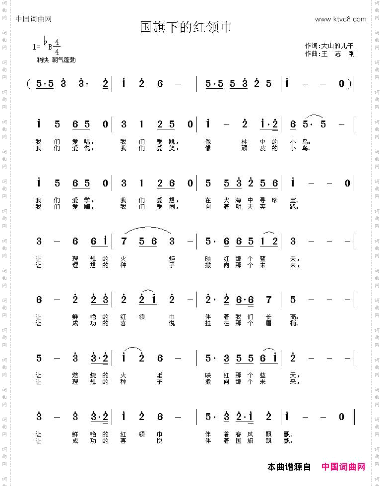 国旗下的红领巾大少的儿子词王志刚曲_国旗下的红领巾大少的儿子词 王志刚曲