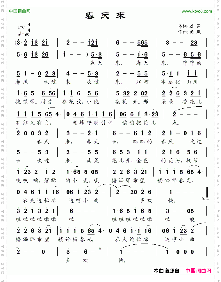 春天来疏疌词南风曲_春天来疏疌词 南风曲