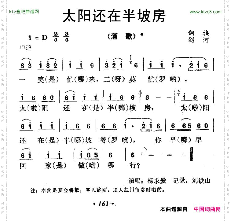 太阳还在半坡房侗族酒歌