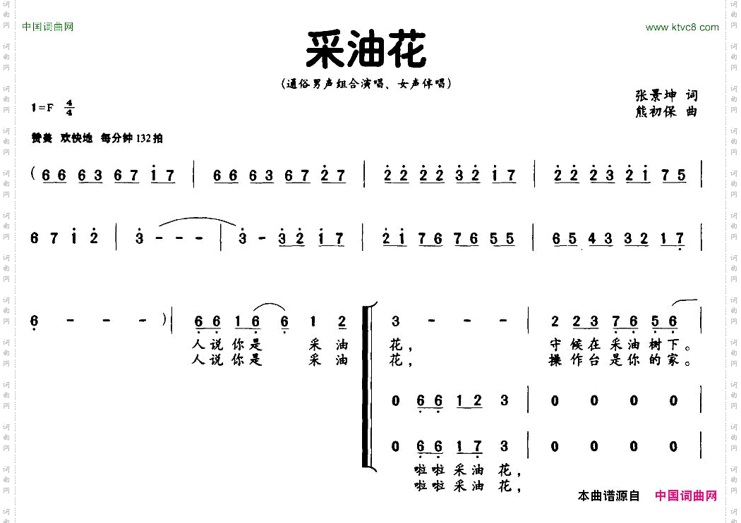 采油花张景坤词熊初保曲