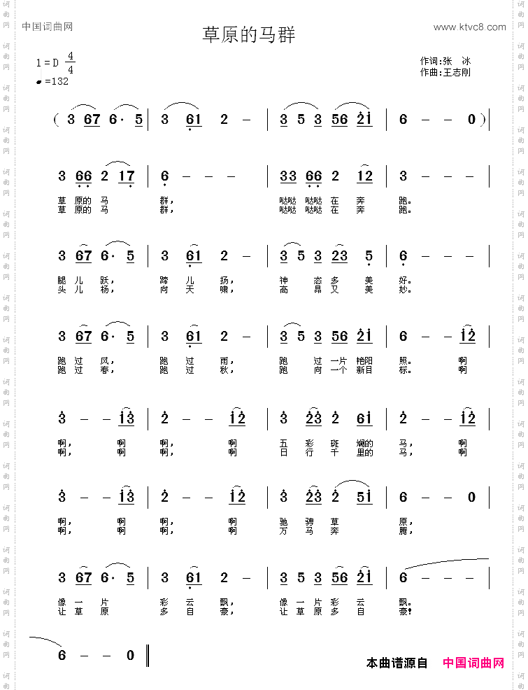 草原的马群