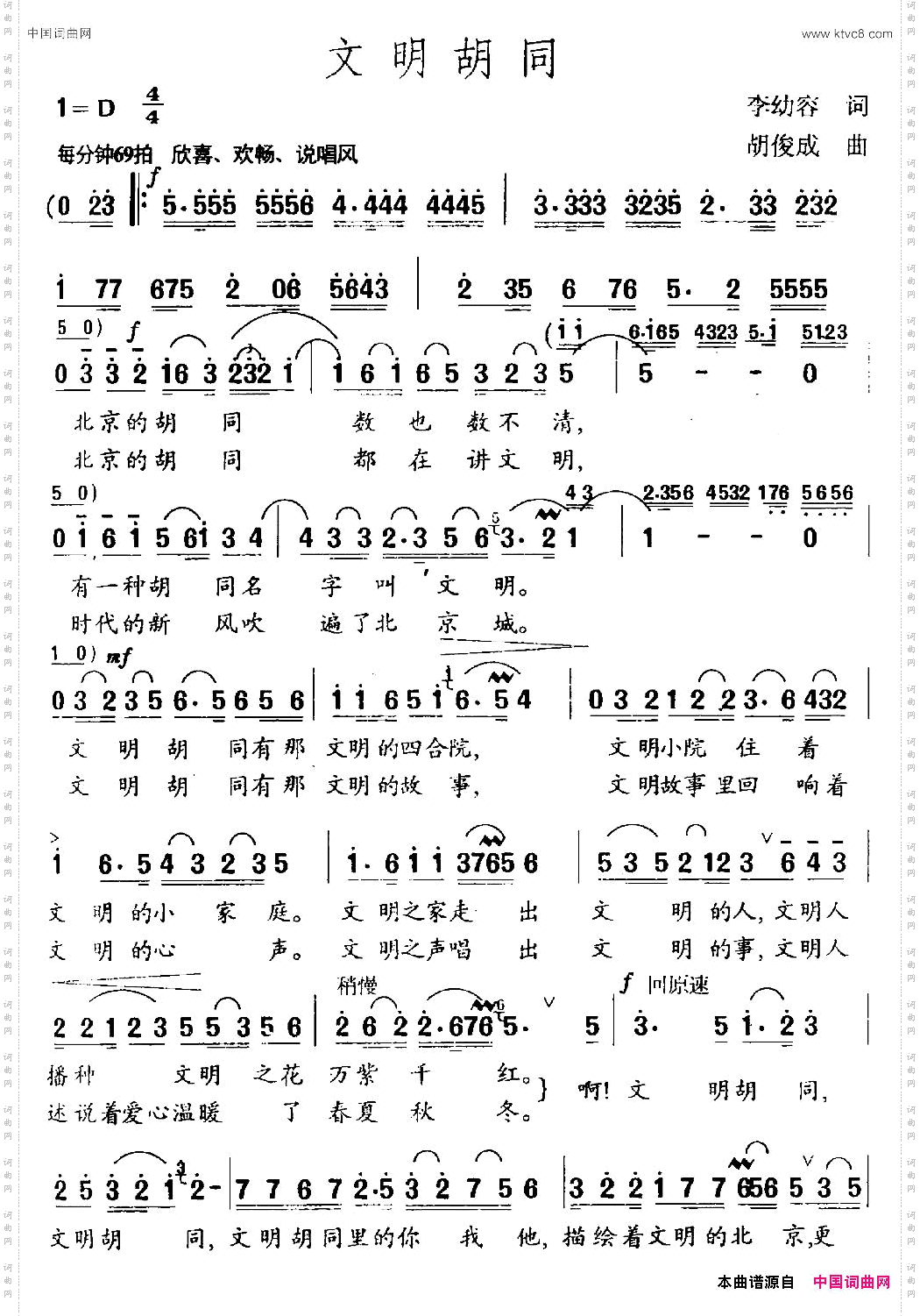 文明胡同