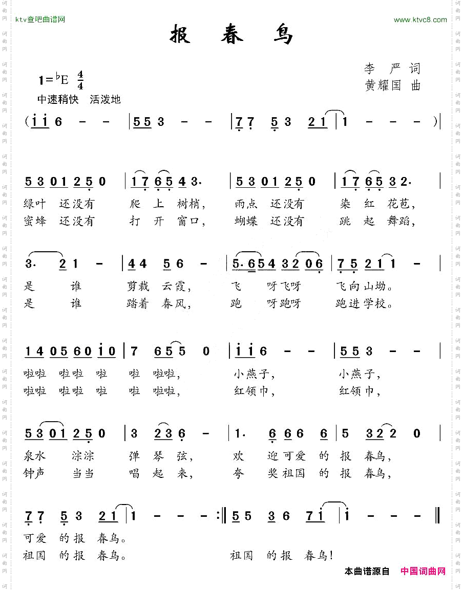 报春鸟李严词黄耀国曲
