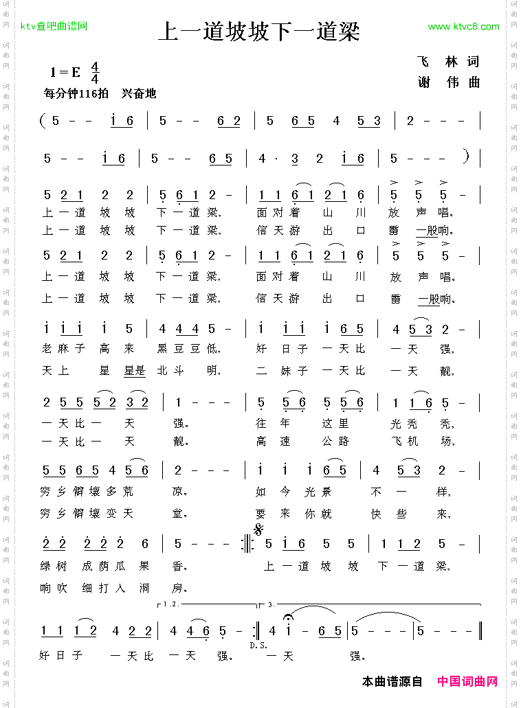 上一道坡坡下一道梁飞林词谢伟曲