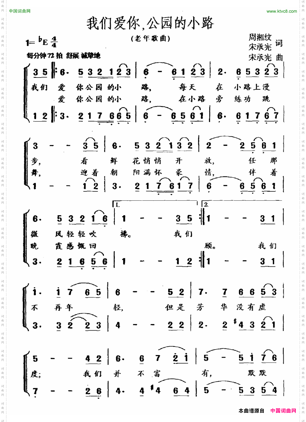 我们爱你，公园的小路老年歌曲