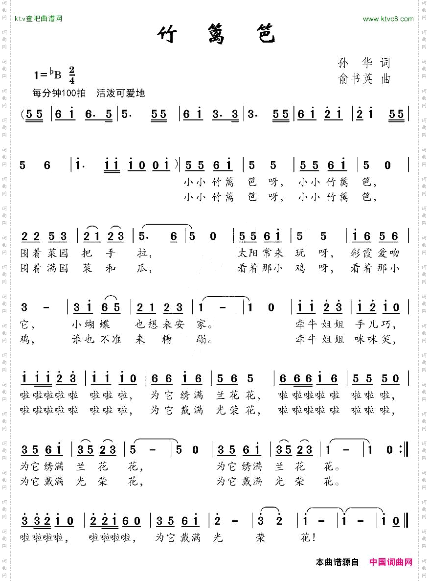竹篱笆孙华词俞书英曲