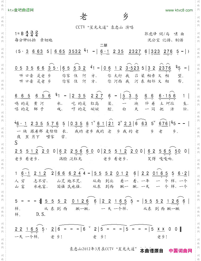 老乡郭虎峰词马啸曲